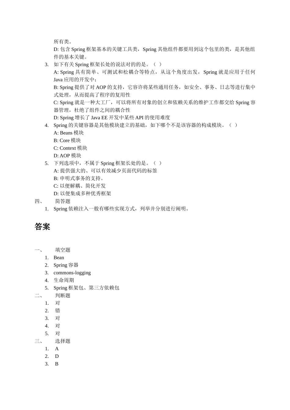 2025年ssm框架题库java_第2页