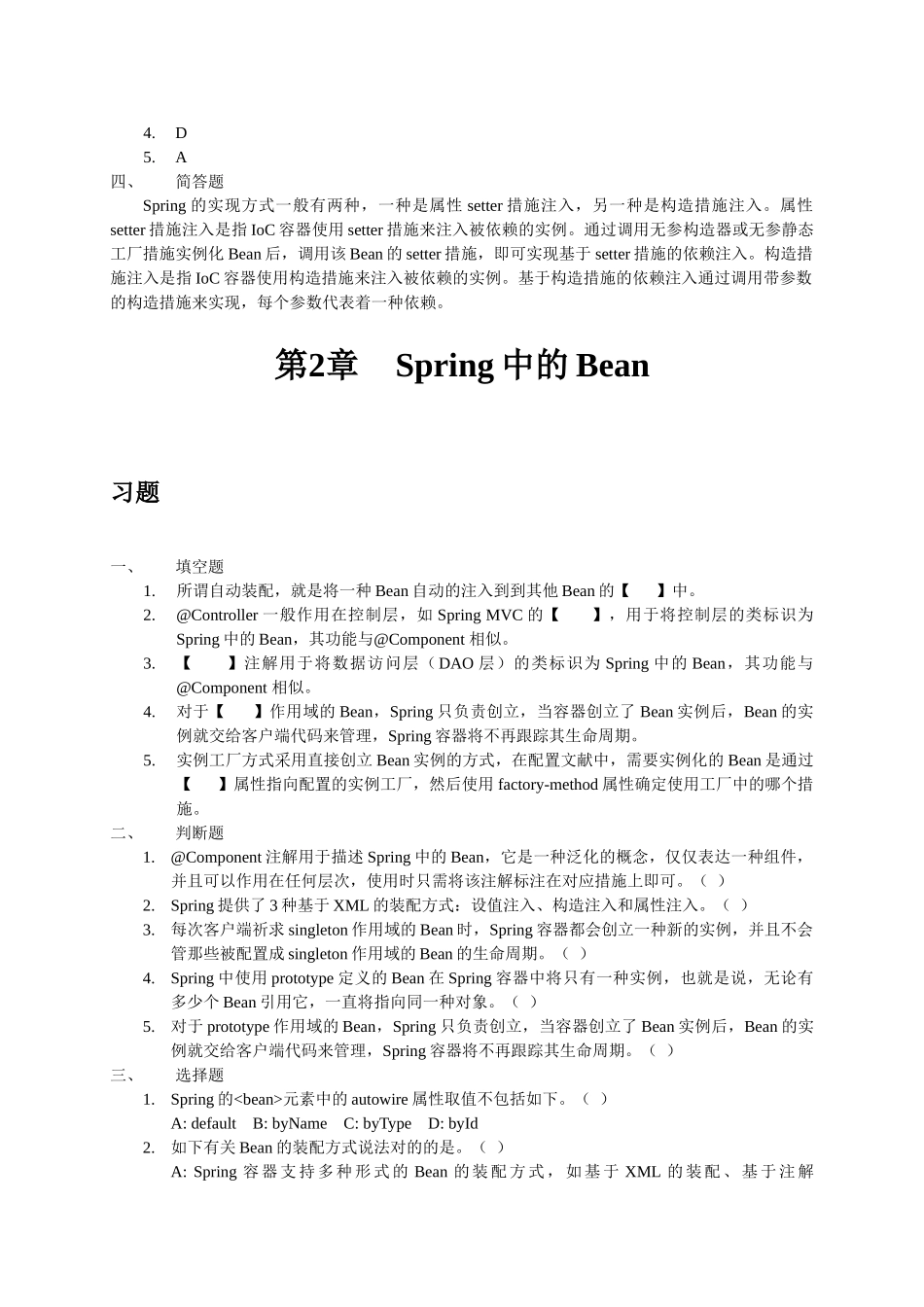 2025年ssm框架题库java_第3页