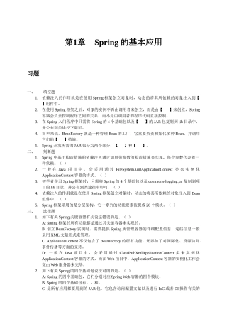 2025年ssm框架题库java