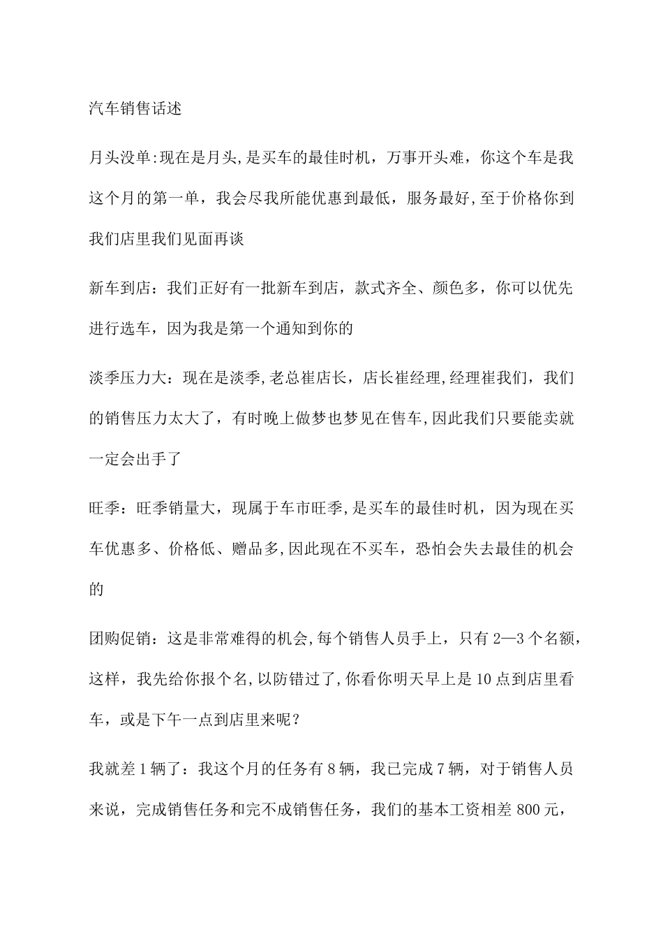 汽车销售话述_第1页