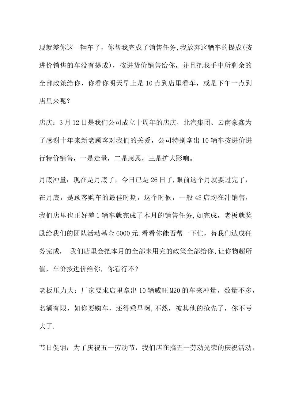 汽车销售话述_第2页