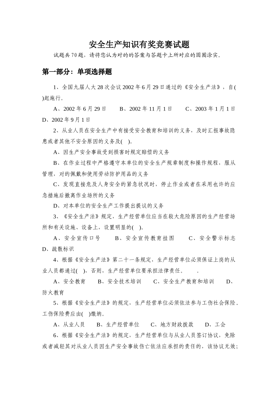 2025年安全生产知识有奖竞赛试题_第1页