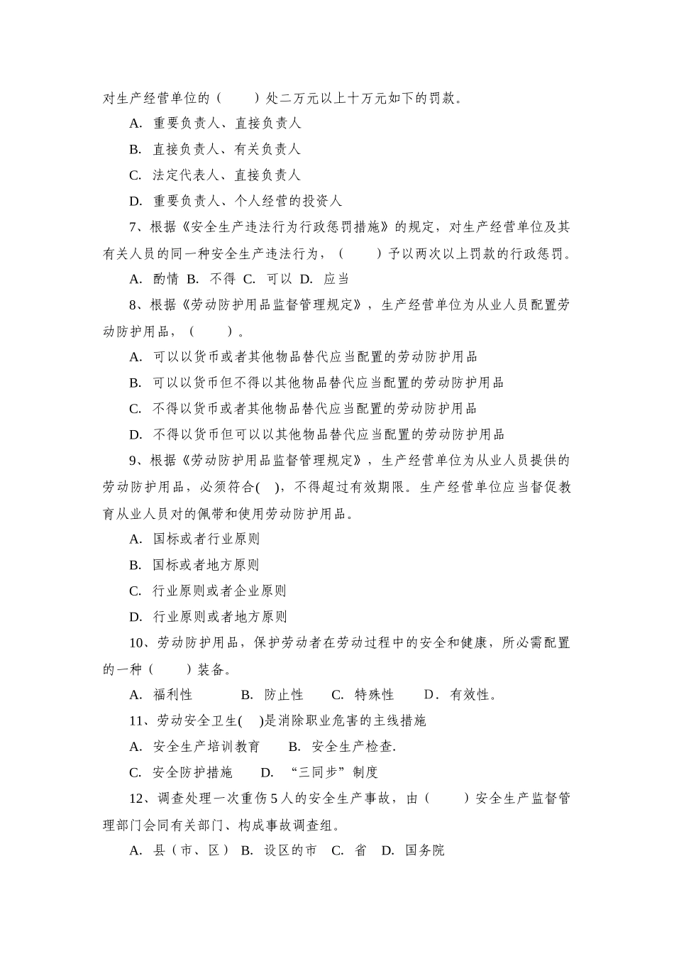 2025年安全生产知识有奖竞赛试题_第2页