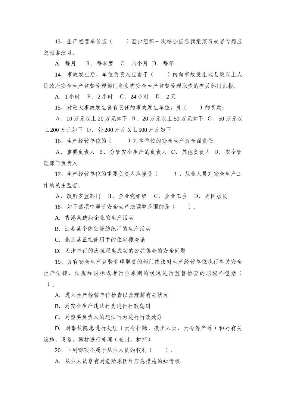 2025年安全生产知识有奖竞赛试题_第3页