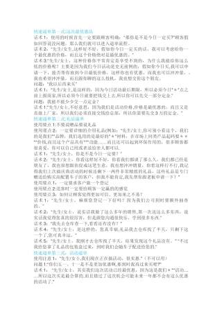 汽车销售逼单课件