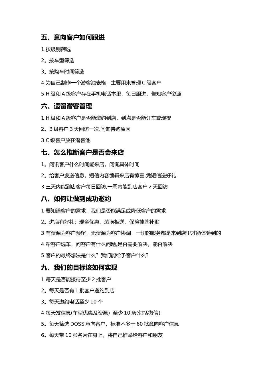 汽车销售邀约话术_第2页