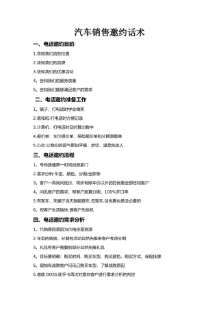 汽车销售邀约话术