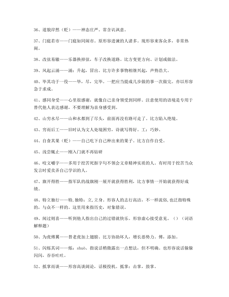 2025年最火高中常用高频成语重点学习资料_第3页