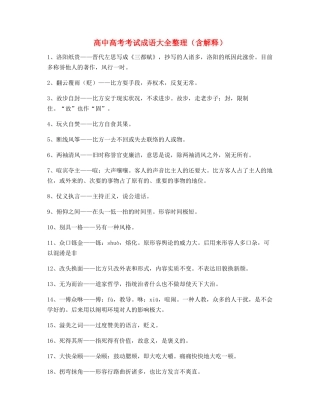 2025年最火高中常用高频成语重点学习资料