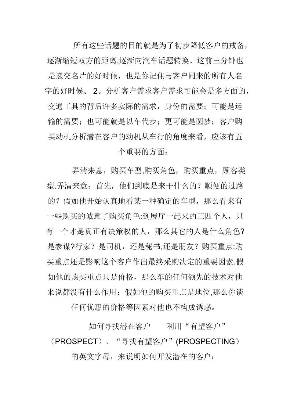 汽车销售顾问培训_第2页