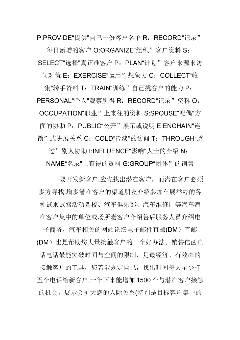 汽车销售顾问培训_第3页