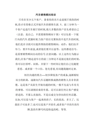 汽车销售顾问培训