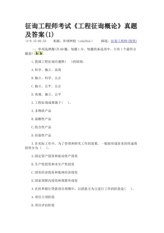 2025年注册咨询工程师咨询概论09考题