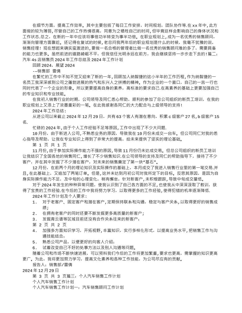 汽车销售顾问工作计划分析_第3页