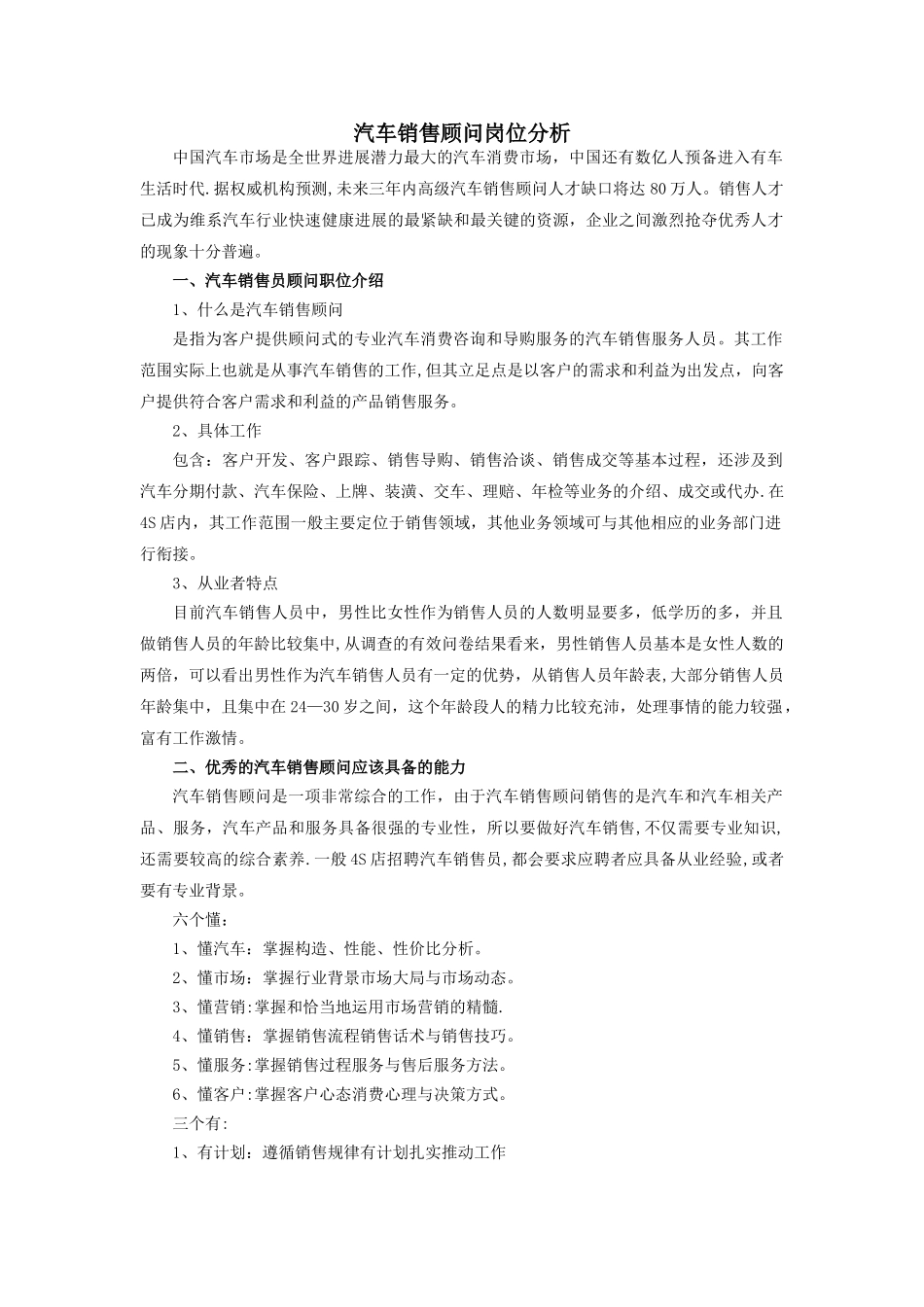 汽车销售顾问岗位分析_第1页