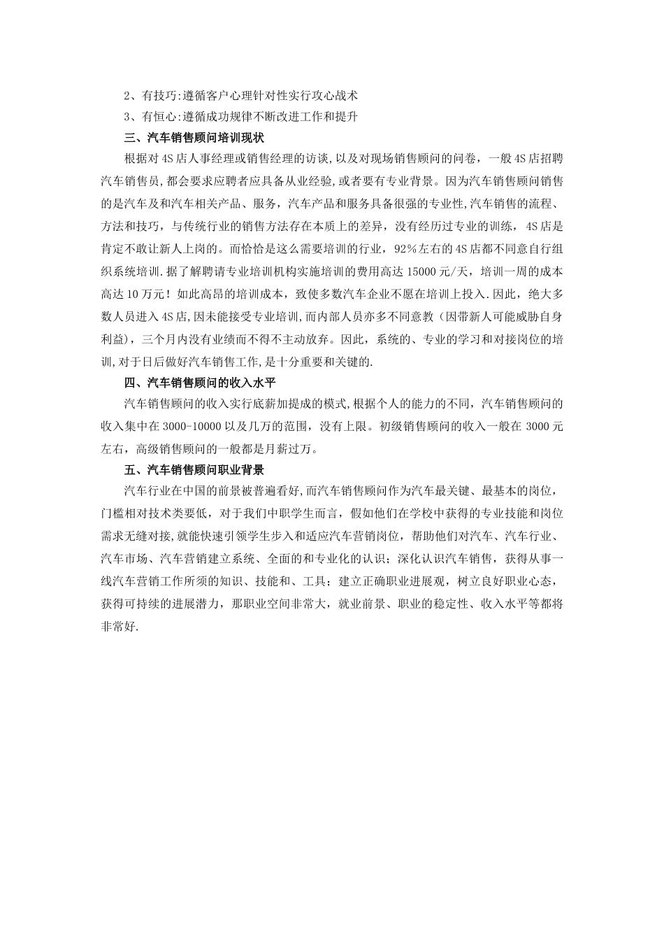 汽车销售顾问岗位分析_第2页