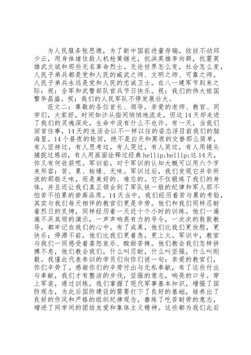 2025年八一建军节演讲稿三则_第2页
