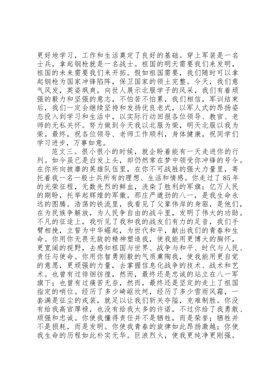 2025年八一建军节演讲稿三则_第3页