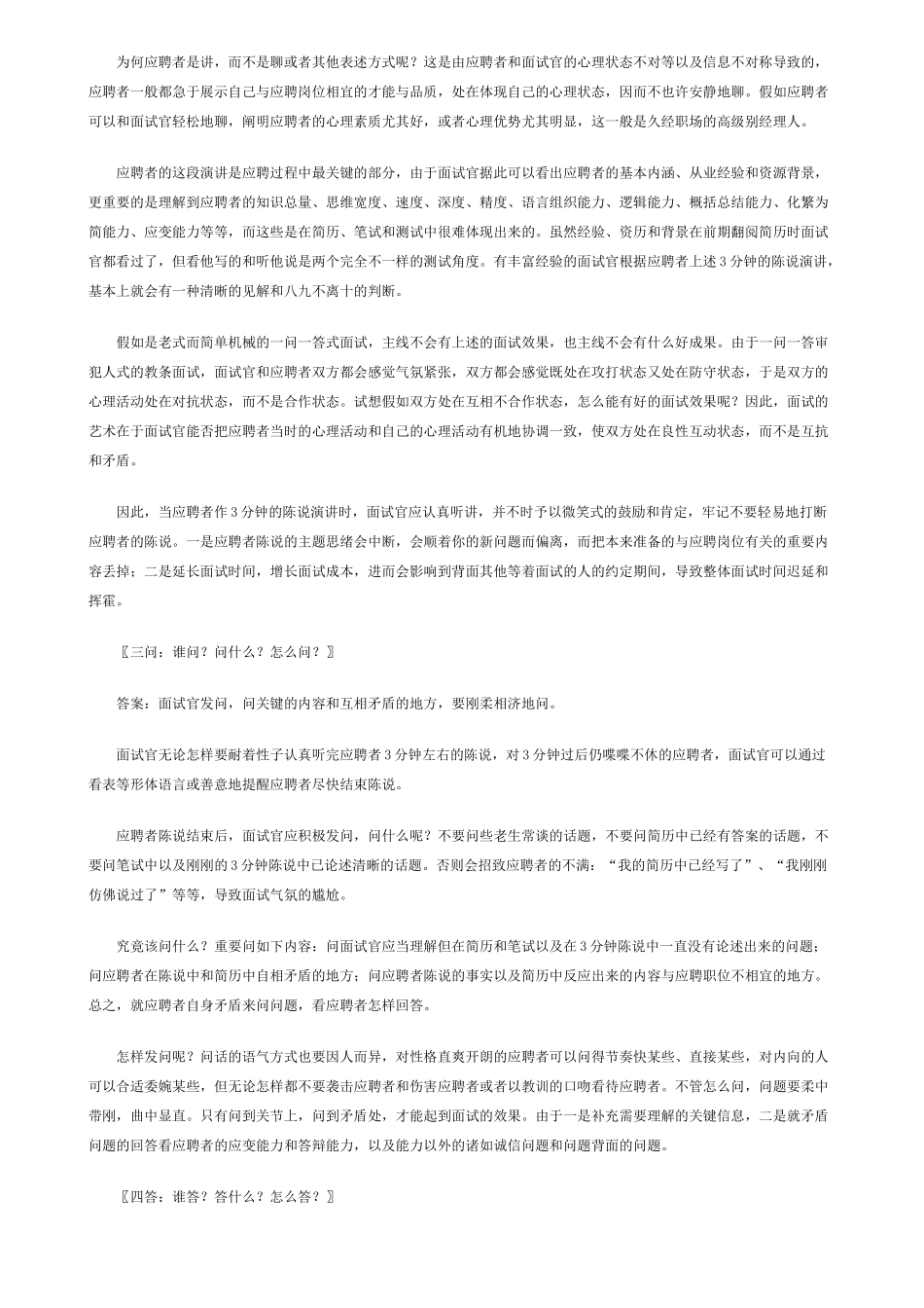 2025年关于面试招聘_第2页