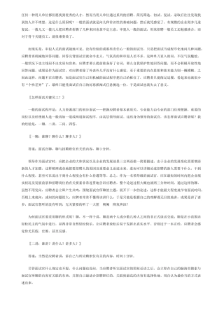 2025年关于面试招聘