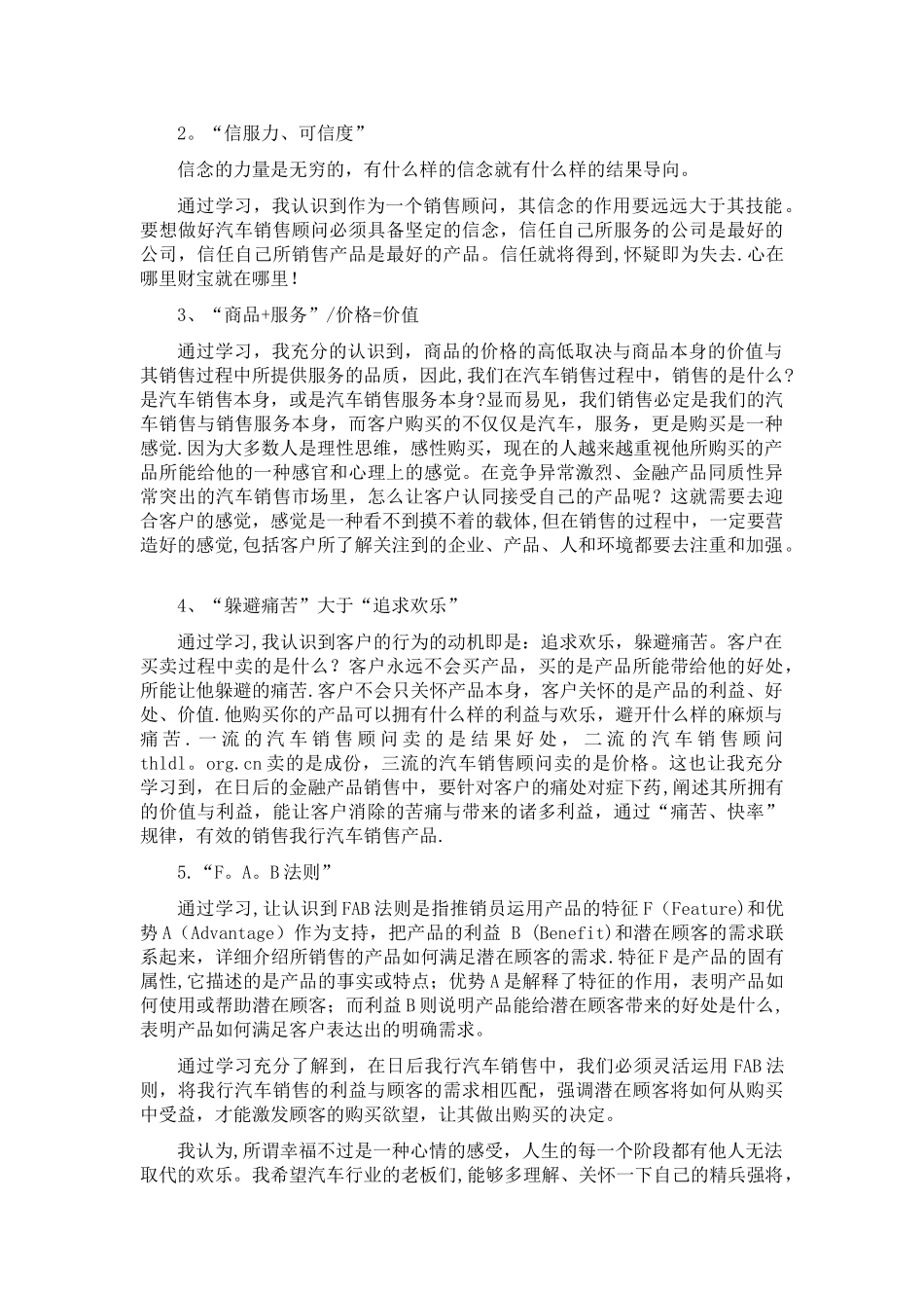 汽车销售顾问心得_第2页