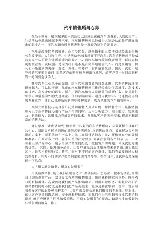 汽车销售顾问心得