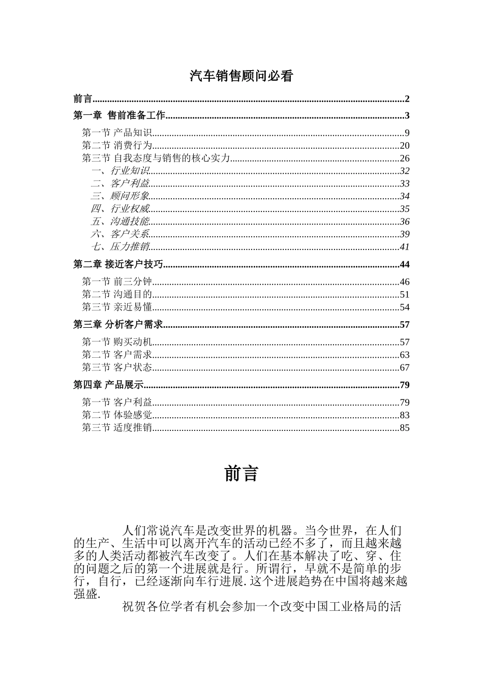 汽车销售顾问必看_第1页