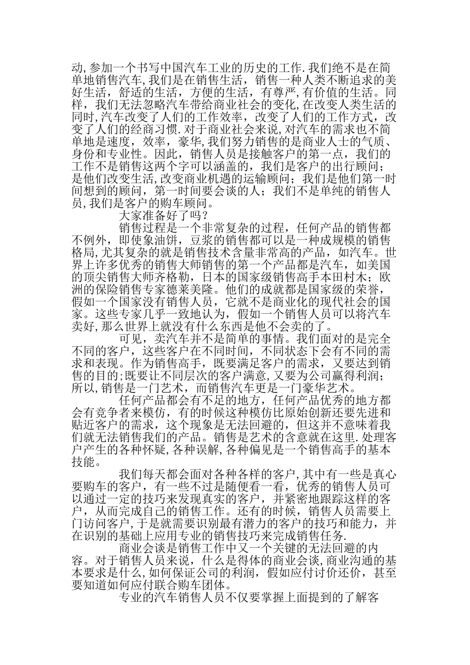 汽车销售顾问必看_第2页