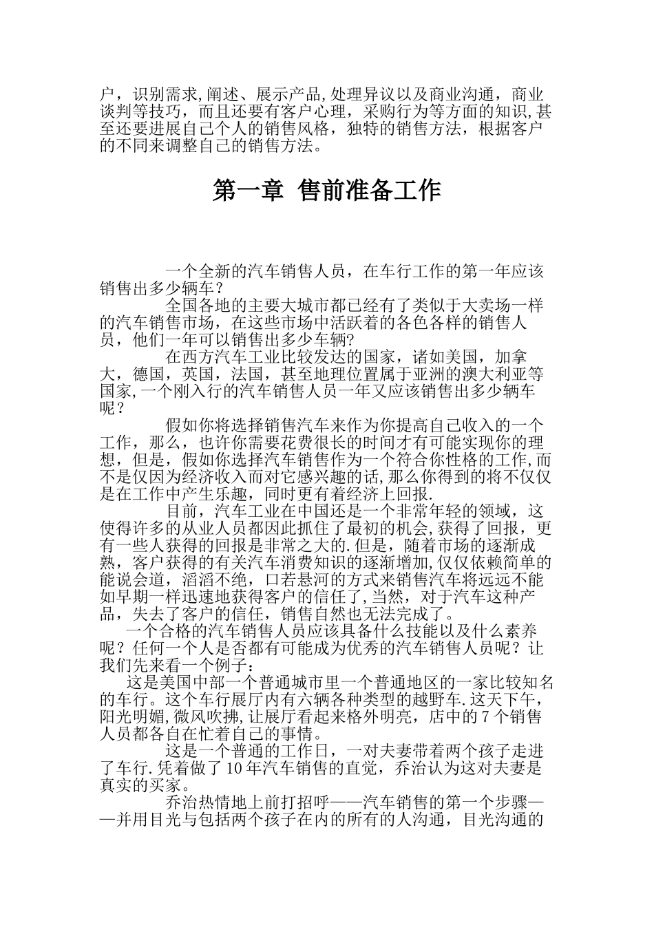 汽车销售顾问必看_第3页