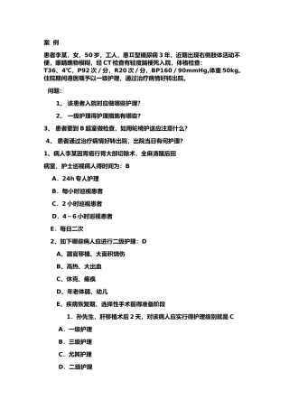 2025年基础护理学考点串讲