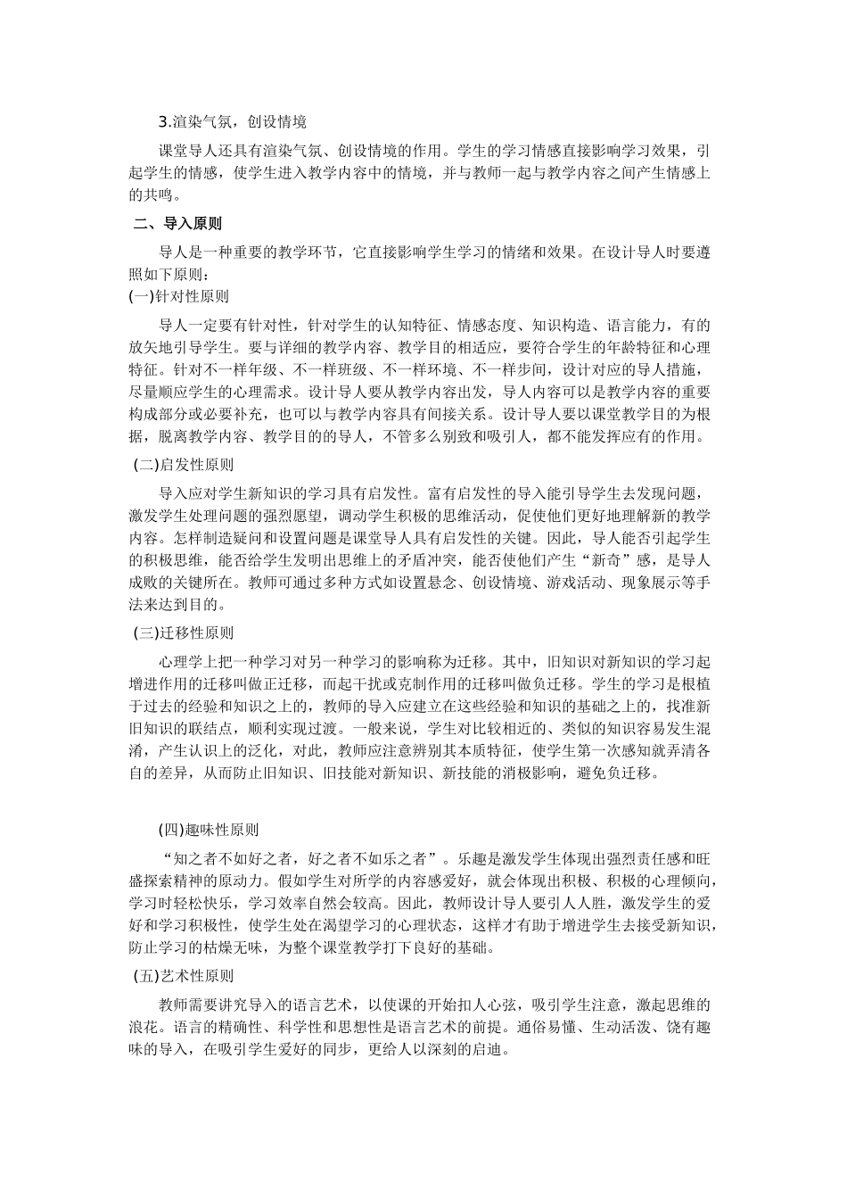 2025年教师资格证考试面试技巧之教学技能篇导入技能_第2页