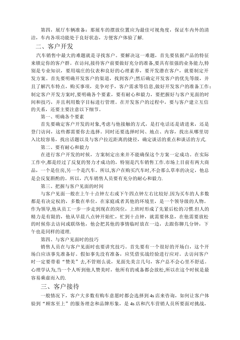 汽车销售顾问的工作流程和能力需求分析_第2页