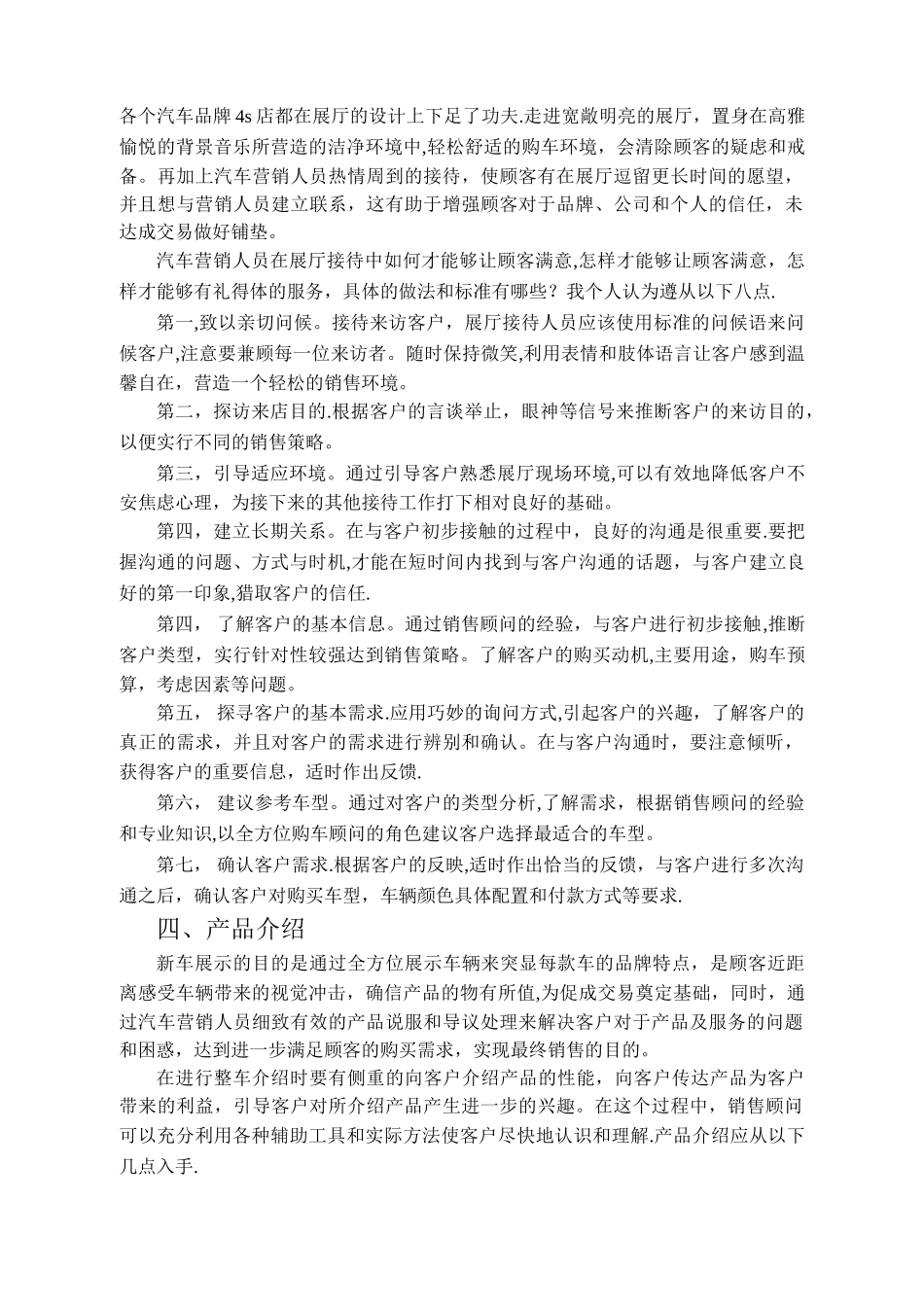 汽车销售顾问的工作流程和能力需求分析_第3页