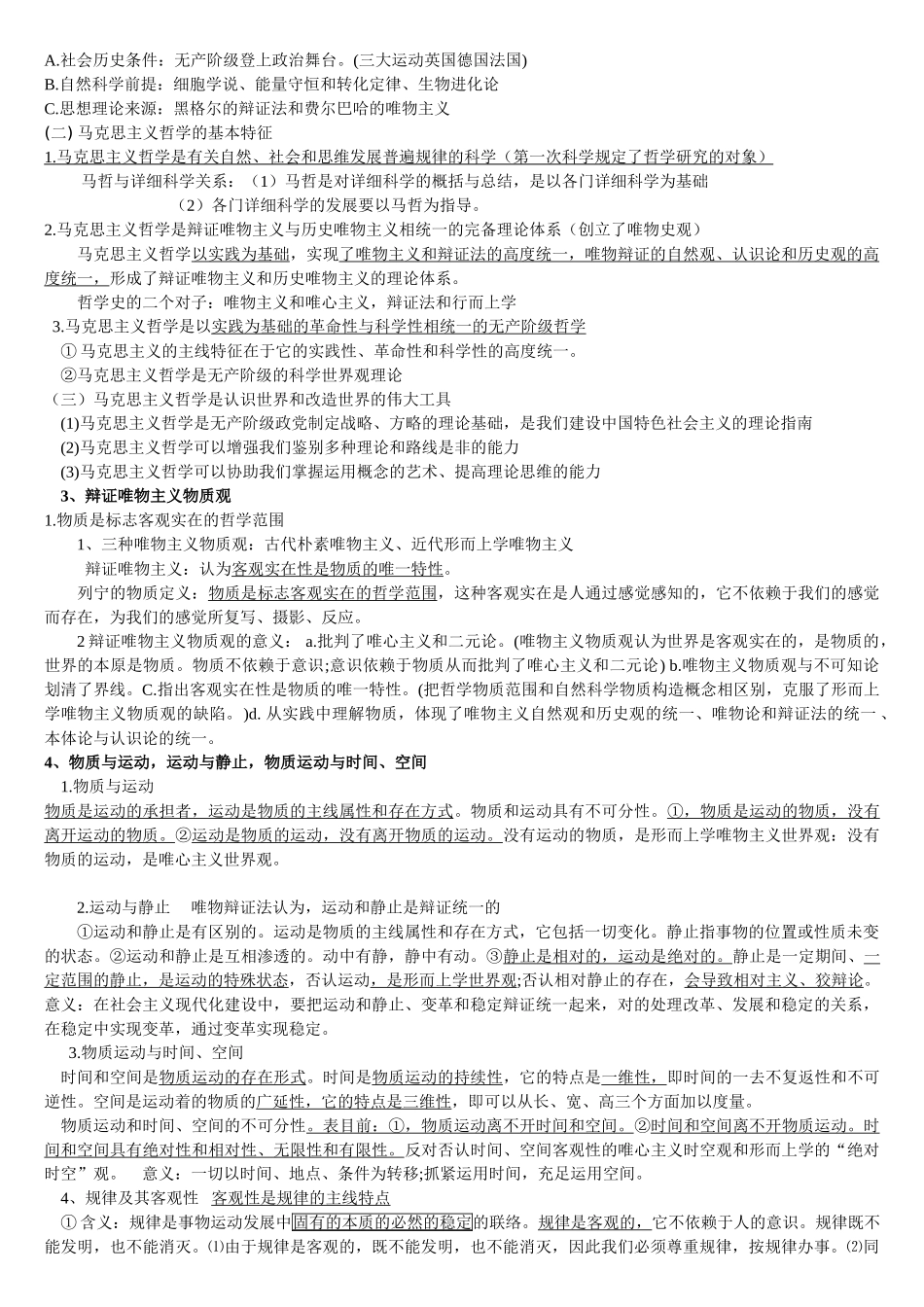 2025年成人高考专升本哲学考点复习精华版_第2页