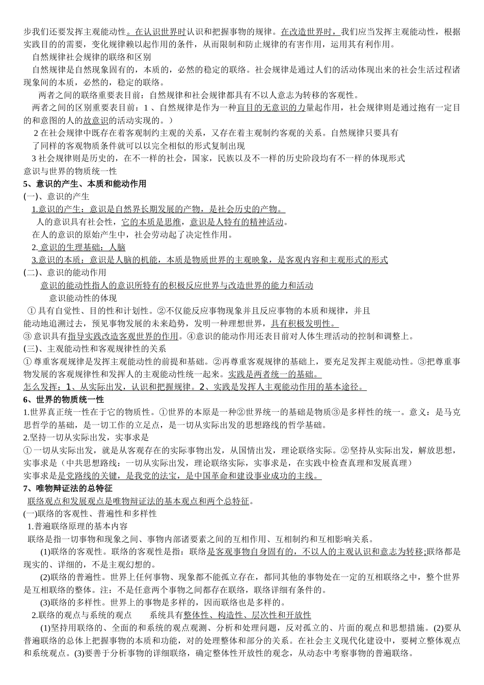 2025年成人高考专升本哲学考点复习精华版_第3页