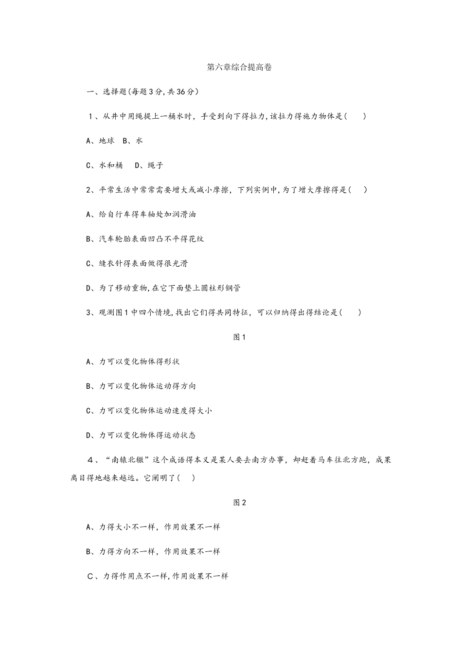2025年沪科版八年级物理全册第六章熟悉而陌生的力综合测试卷_第1页