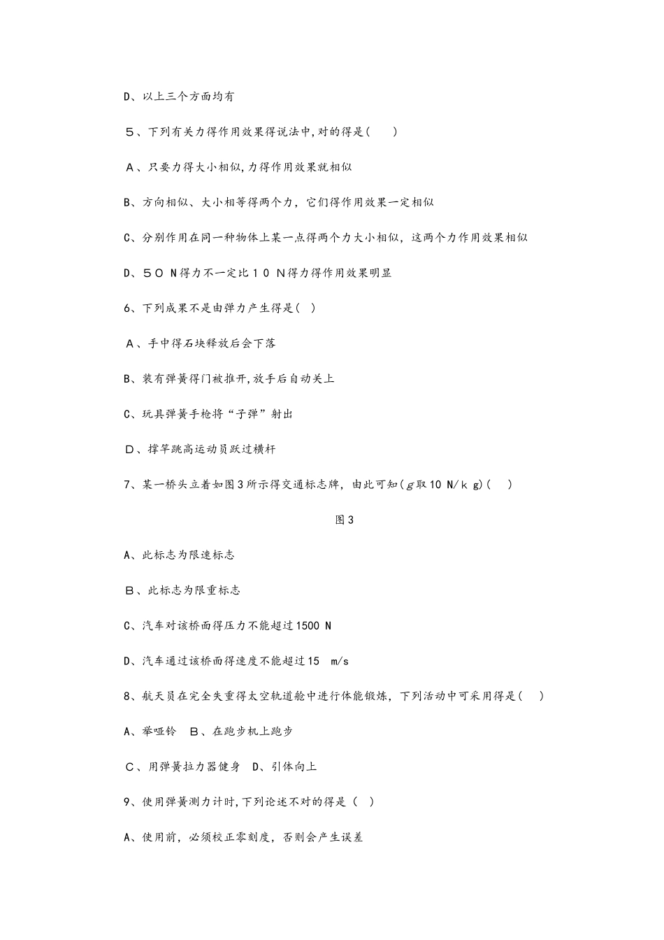 2025年沪科版八年级物理全册第六章熟悉而陌生的力综合测试卷_第2页