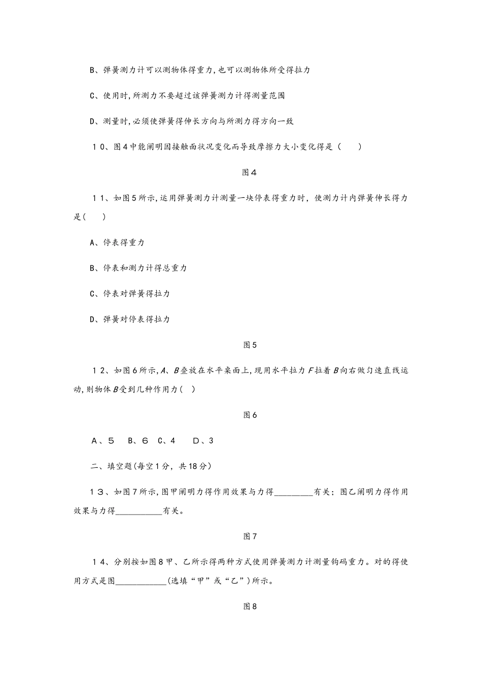2025年沪科版八年级物理全册第六章熟悉而陌生的力综合测试卷_第3页