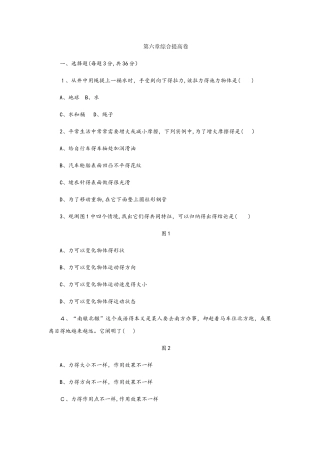 2025年沪科版八年级物理全册第六章熟悉而陌生的力综合测试卷