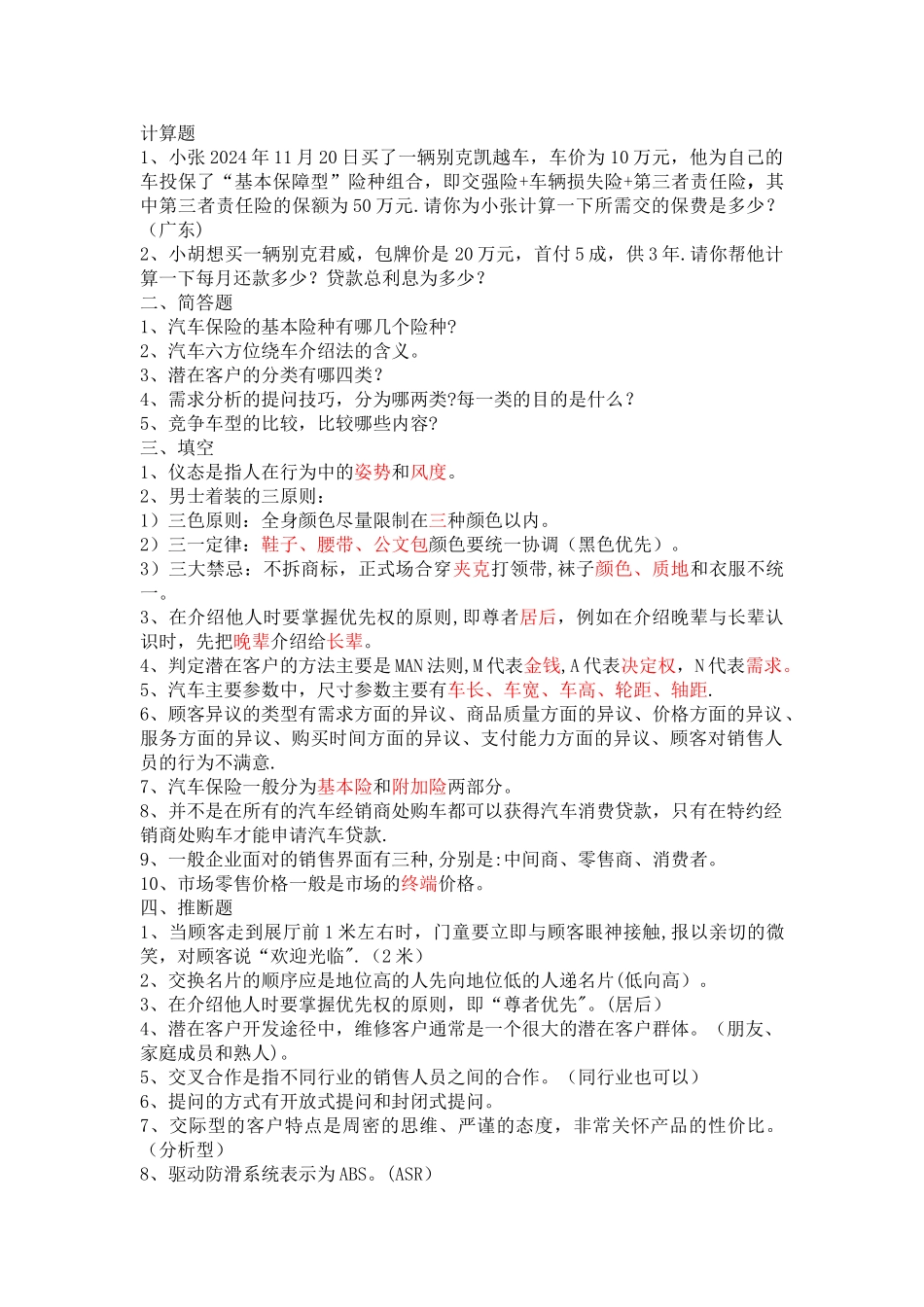 汽车销售顾问考试题集_第1页