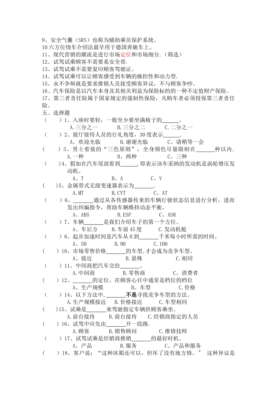 汽车销售顾问考试题集_第2页