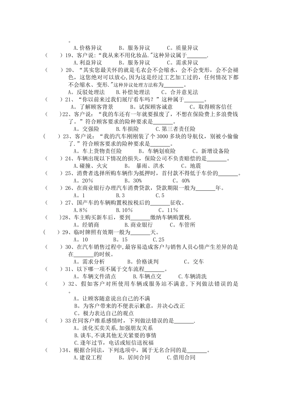 汽车销售顾问考试题集_第3页