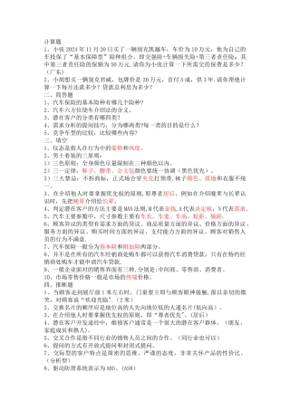 汽车销售顾问考试题集