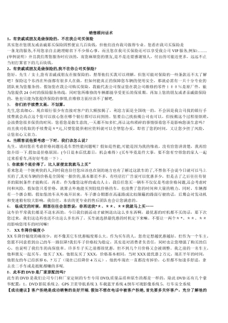 汽车销售顾问话术