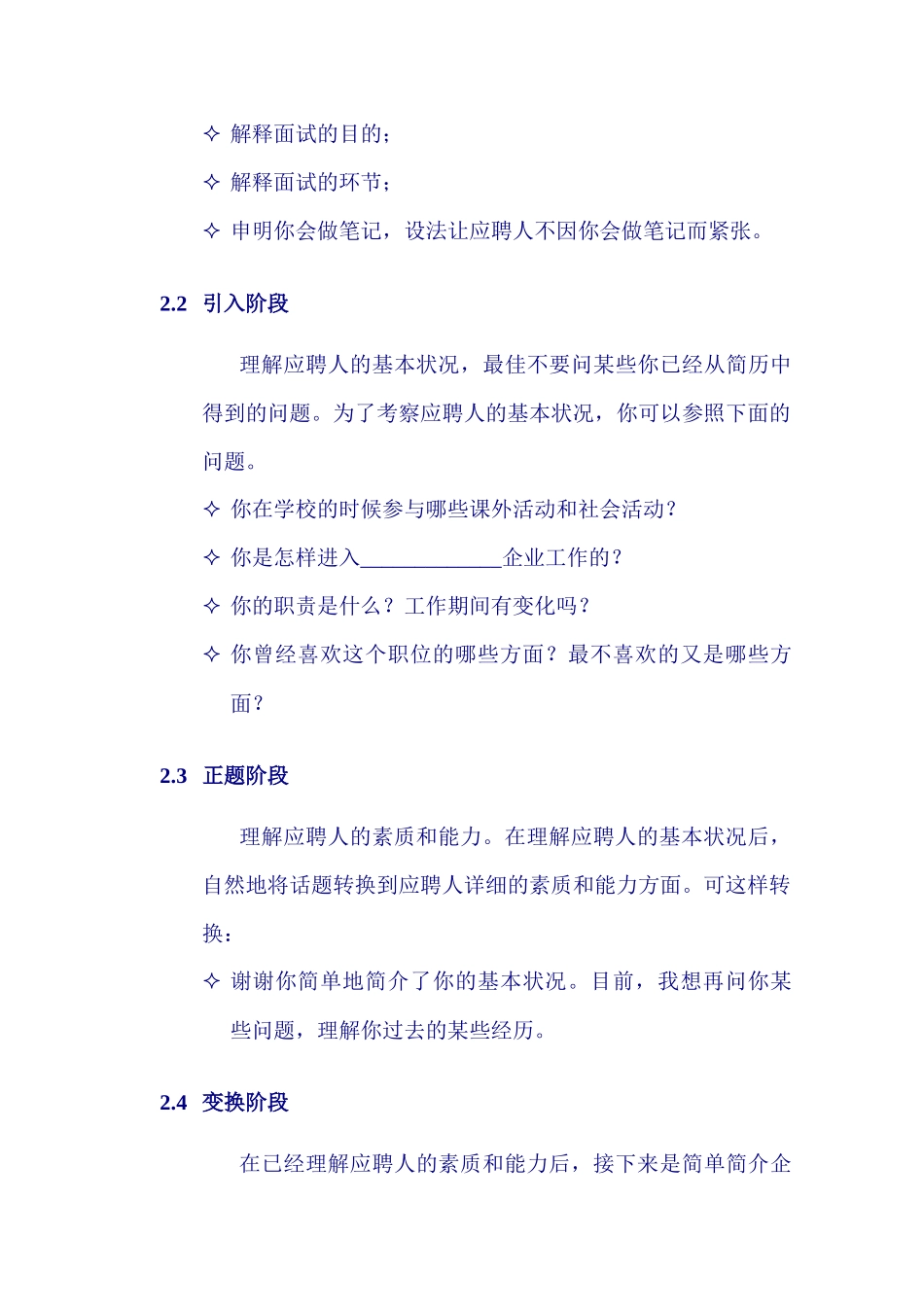 2025年招聘面试程序及技巧含STAR_第3页