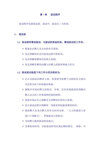 2025年招聘面试程序及技巧含STAR