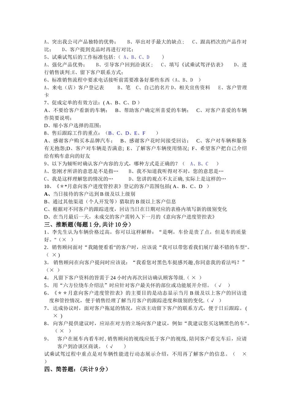 汽车销售顾问销售考核试题02_第2页