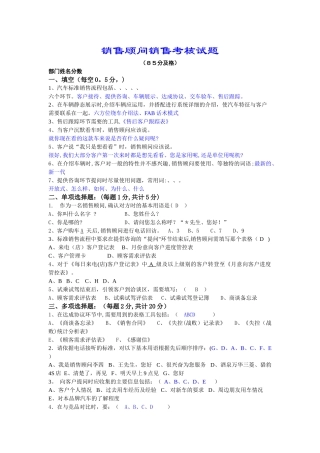 汽车销售顾问销售考核试题02