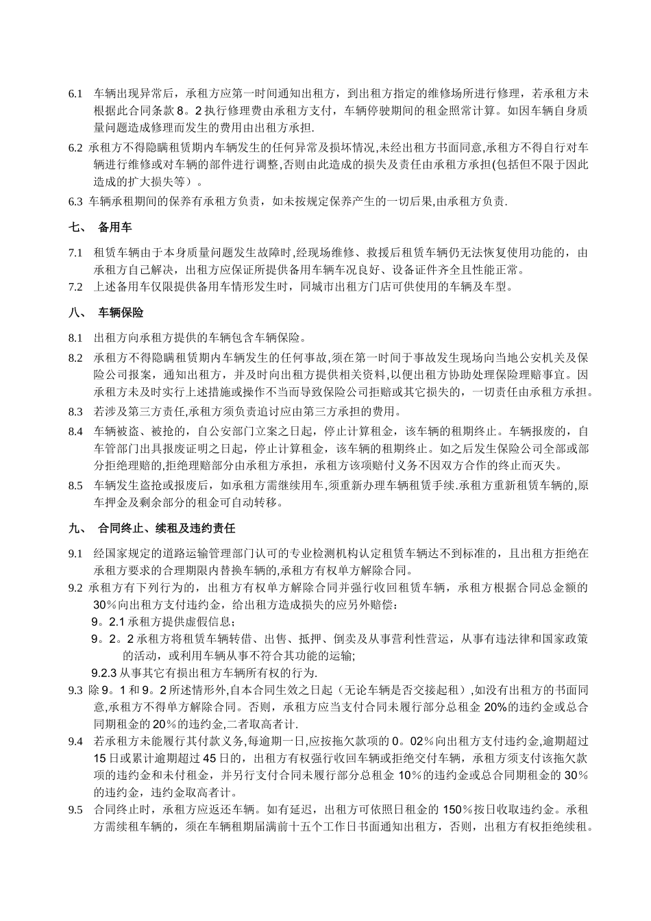 汽车长期租赁合同_第3页