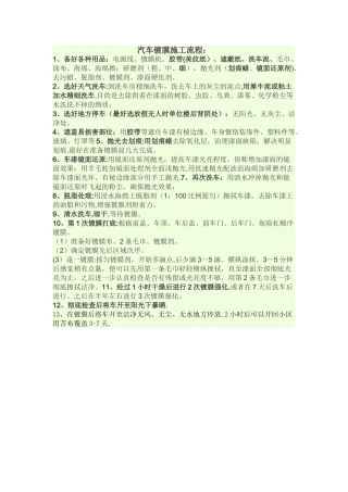 汽车镀膜施工流程